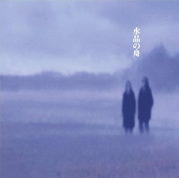 水晶の舟* : Prayer For Chibi (LP, Album)