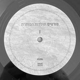 פורטיס* : תולדות הכותרת (LP, Album, Ltd)