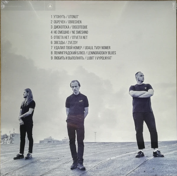 Молчат Дома = Molchat Doma* : Монумент = Monument (LP, Album, Ltd, Blu)