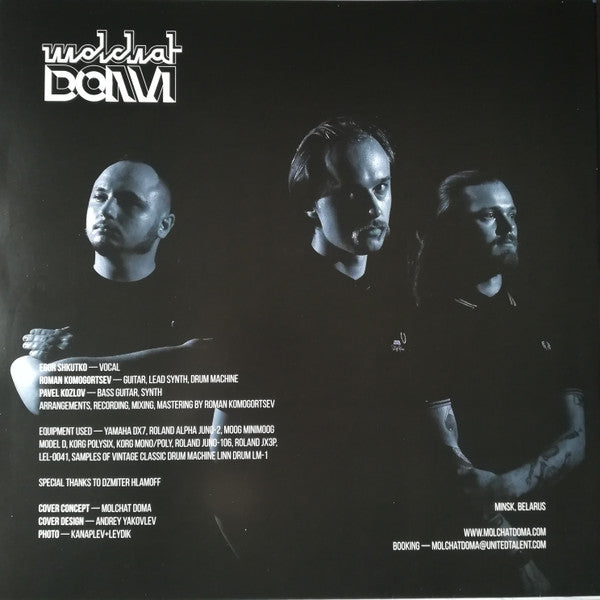 Молчат Дома = Molchat Doma* : Монумент = Monument (LP, Album, Ltd, Blu)