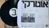 טהור - מהדורת הויניל