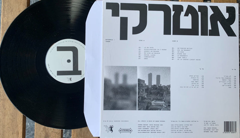 טהור - מהדורת הויניל