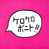 Kero Kero Bonito : Intro Bonito  (LP, Album, Hot)