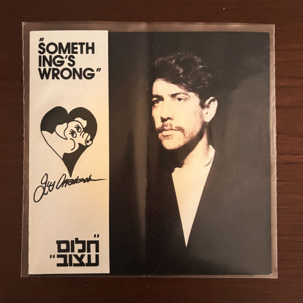 Guy Offenbach : Something's Wrong / Halom Atzuv = חלום עצוב (7", Single)