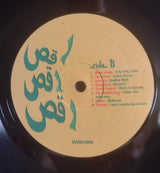 Various : رقص رقص رقص = Raks Raks Raks (17 Golden Garage Psych Nuggets From The Iranian 60s Scene) (LP, Comp, RE, Unofficial)