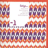 تامر أبو غزالة : مرآة (CD, Album)