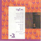 تامر أبو غزالة : مرآة (CD, Album)