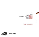 הקליק.‏* : אני לא בפסקול (CD, Album)