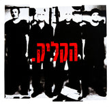 הקליק.‏* : אני לא בפסקול (CD, Album)