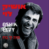 אושיק לוי* : חוזה לך ברח (7", EP, RE)