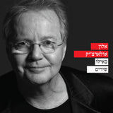 כאילו שירים - מארז דיסקים במהדורה מוגבלת