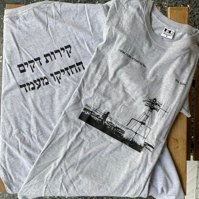 חולצה אביב גדג׳ – קירות דקים – אפור