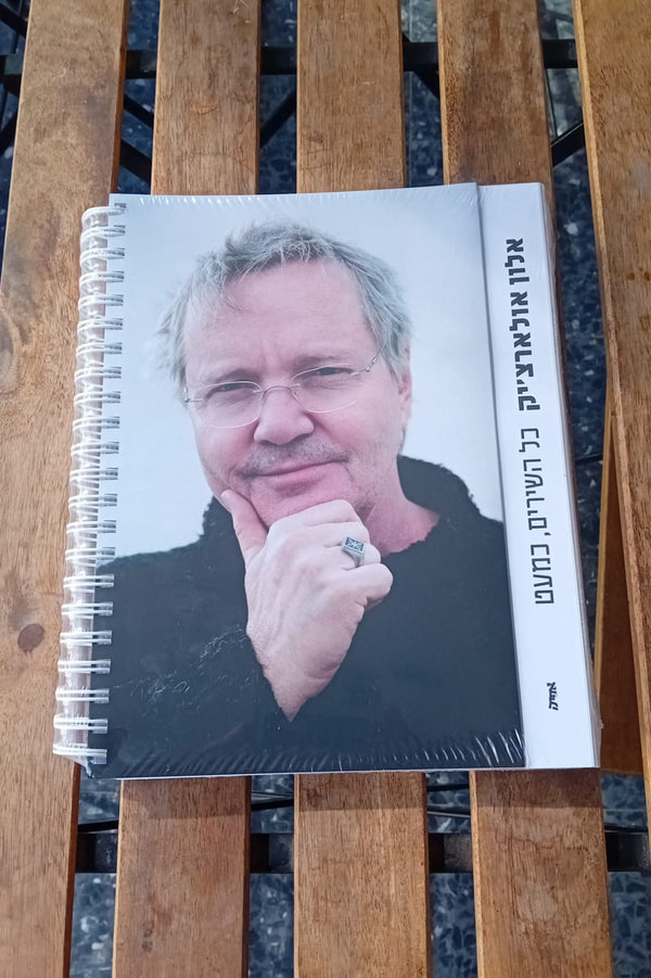 אלון אולארצ'יק – כל השירים, כמעט