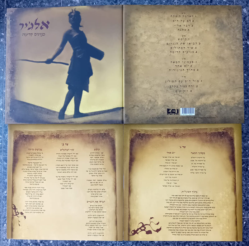 מנועים קדימה - מהדורת ויניל כפולה