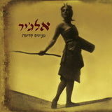 מנועים קדימה - מהדורת ויניל כפולה