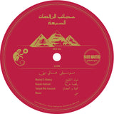 هاني مهنى : Agaeb El Rakasat El Sabaa - The Miracles Of The Seven Dances (LP, Album, RE)