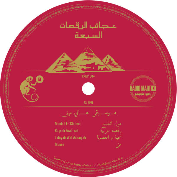 هاني مهنى : Agaeb El Rakasat El Sabaa - The Miracles Of The Seven Dances (LP, Album, RE)