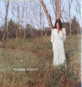 דניאלה ספקטור* : דניאלה ספקטור (CD, Album)