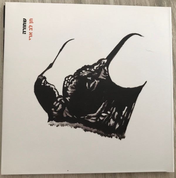 חן לב ארי, Chen Lev Ari : שחורה  (CD, Album)
