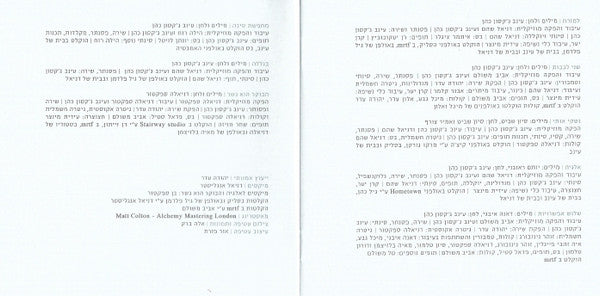 Einav Jackson Cohen : שני לבבות (CD, Album)