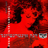 Dana International = Dana International : יותר ויותר (CD, Album)