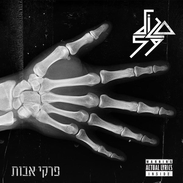 סגול 59* : פרקי אבות (CD, Album)