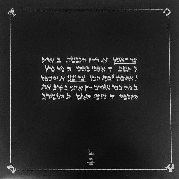 נוודי האוכף : מתי כבר אלוהים יזיין אותם? (LP, Album)