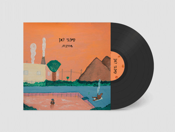 סילבי ז׳אן* : מסיבות (LP, Album)