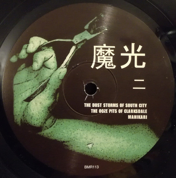 Mahikari : Mahikari 魔光 (LP, Album, Ltd)