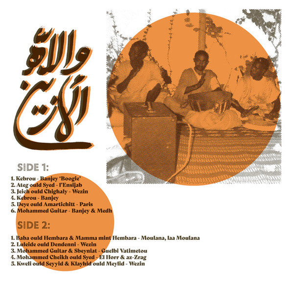 Various : Wallahi Le Zein!! - Wezin, Jakwar And Guitar Boogie From The Islamic Republic Of Mauritania (LP, Album, Comp)