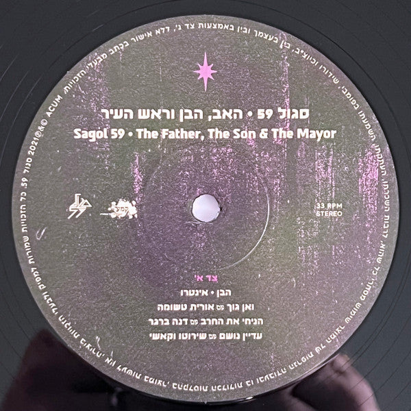 סגול 59* = Sagol 59 :  האב, הבן וראש העיר = The Father, The Son & The Mayor (LP, Album)