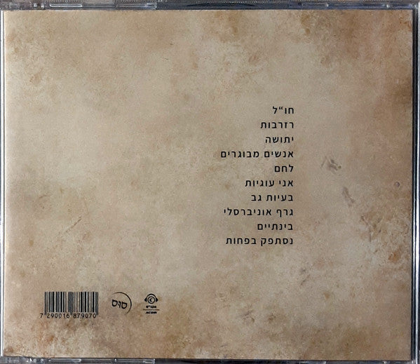 לא : דווקה (CD, Album)
