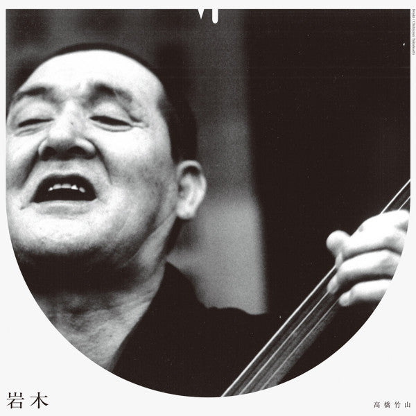 Takahashi Chikuzan : Iwaki (12")