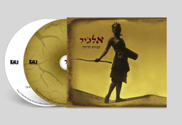 אלג'יר* : מנועים קדימה (2xCD, Album, RE)