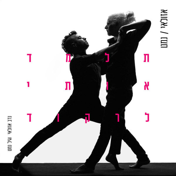 נדב אזולאי, גיל נמט : ת​ל​מ​ד א​ו​ת​י ל​ר​ק​ו​ד (CD, Album)