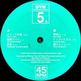 Kim Gordon / DJ Olive / Ikue Mori : ミュージカル パースペクティブ (2x12", Album)