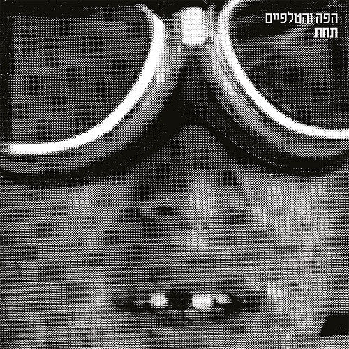 הפה והטלפיים* : Under = תחת (LP, Album + CD, Album)