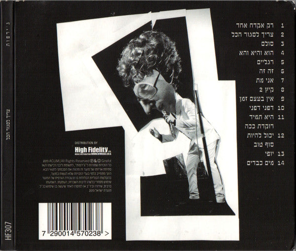 ג׳ירפות* : צריך לסגור הכל (CD, Album, Dig)