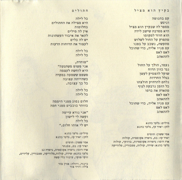 ג׳ירפות* : אין כניסה לפילים (CD, Album)