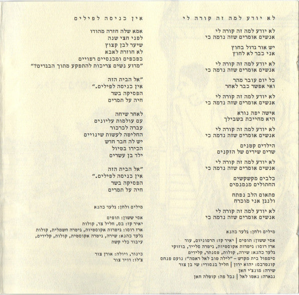 ג׳ירפות* : אין כניסה לפילים (CD, Album)