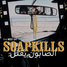 Soap Kills = Soap Kills : The Best Of Soapkills (2xLP, Comp)