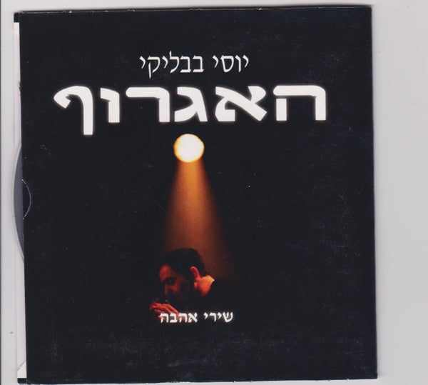 יוסי בבליקי* : האגרוף (2xCD, Album)