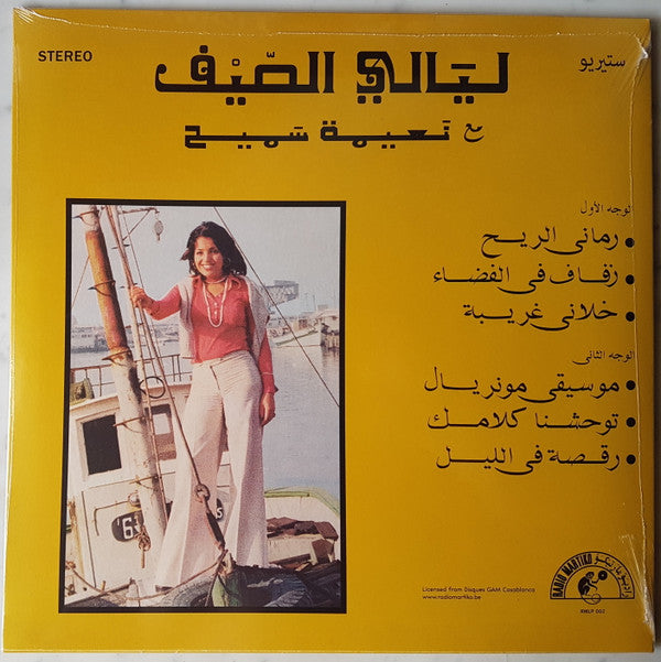 عبده العماري و نعيمة سميح = عبده العماري Avec نعيمة سميح : ليالي الصيف = Nuits D'Été (LP, Album, RE)