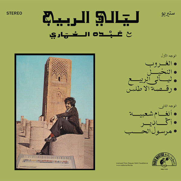 عبده العماري = عبده العماري : ليالي الربيع = Nuits De Printemps (LP, Album)